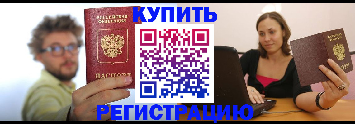 временная регистрация надежно в Лабытнанги