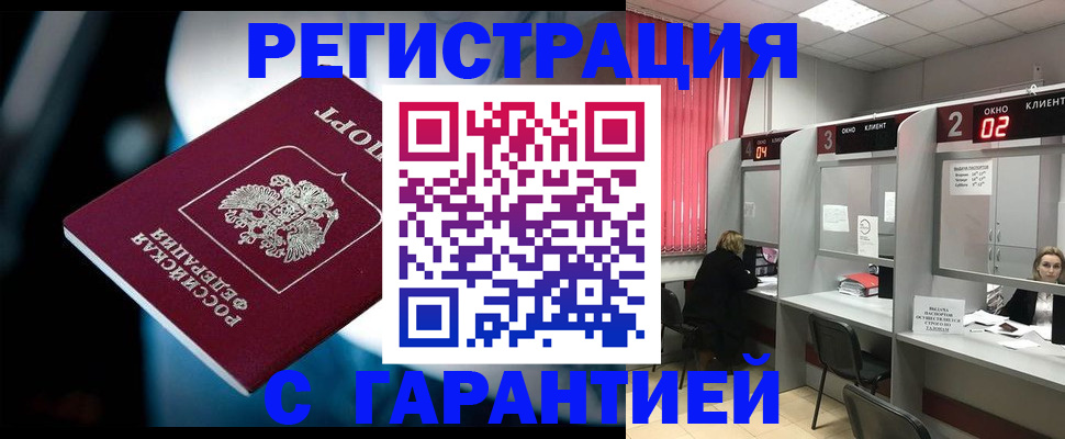купить прописку в Лабытнанги